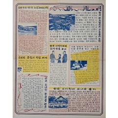 [95] 한국원조 열차도착(자유세계 포스터)