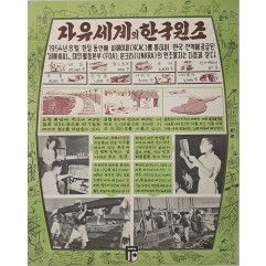 [96] 한국원조(자유세계 포스터)