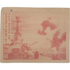 [107] 괴뢰군의 해안시설을 포격