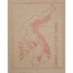 [108] 연합군이 드디어 仁川에 상륙했다