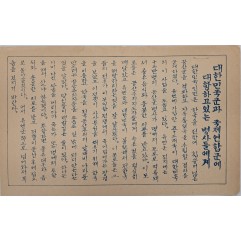 [110] 대한민국군과 국제연합군에 대항하고 있는 병사들에게