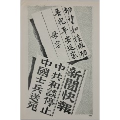 [180] 공산주의에 의한 전쟁 연장