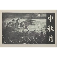 [184] 중추월