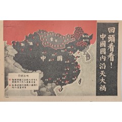 [193] 중국에 대한 소련의 군사적 위협