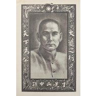 [202] 손문의 세가지 원칙