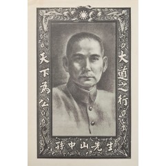 [202] 손문의 세가지 원칙