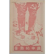 [205] 소련의 중국착취