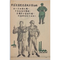 [229] 중국과 미국: 이전 동맹국
