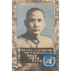 [232] 국부 손 중산