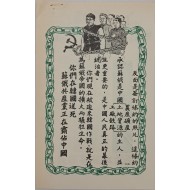 [236] 소련의 중국 착취