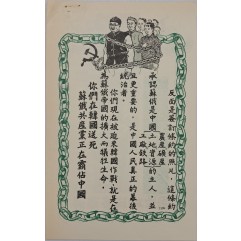 [236] 소련의 중국 착취