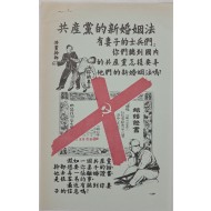 [239] 공산주의 결혼법