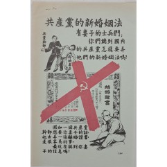 [239] 공산주의 결혼법