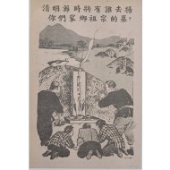 [243] 청명절 (칭밍데이)