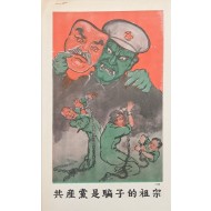 [248] 공산당의 조종