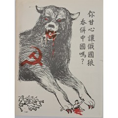 [255] 반공주의와 러시아 노래에 저항