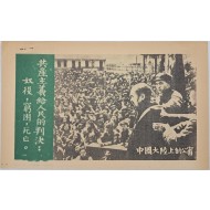 [264] 공산주의 중국의자유 상실