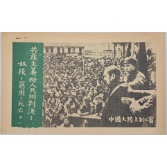 [264] 공산주의 중국의자유 상실