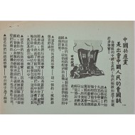 [265] 소련 통제에 대한 중국의 복종