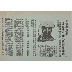 [265] 소련 통제에 대한 중국의 복종
