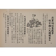 [267] 침략이라는 이름의 공산주의 춤