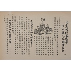 [267] 침략이라는 이름의 공산주의 춤