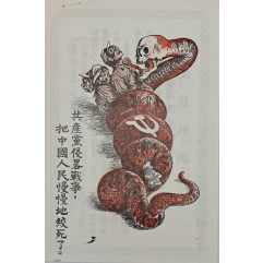[268] 중국 공산당: 독립 중국에 대한 반역자