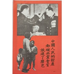 [270] 공산주의 부패가 중국에 치르는 비용