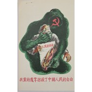 [273] 공산당의 손이 중국의 자유를 죽인다
