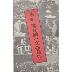 [290] 탈출! , UN과 함께 살아라 !