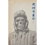 [298] 죽음이 당신을 기다립니다