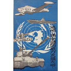 [299] UN 압도적인 힘