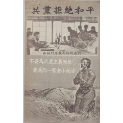 [301] 공산주의자들은 평화를 거부한다