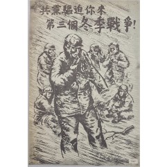 [302] 전쟁의 세 번째 겨울
