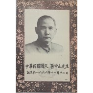 [303] 쑨원의 생일
