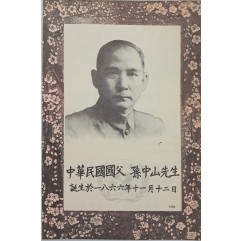 [303] 쑨원의 생일