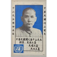 [331] 쑨 박사의 사망 기념일