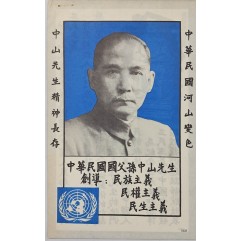 [331] 쑨 박사의 사망 기념일