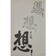 [347] 생각 #1