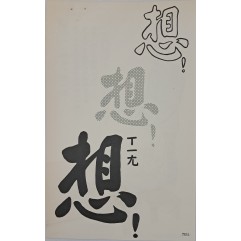 [347] 생각 #1