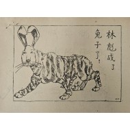 [374] 호랑이가 토끼로