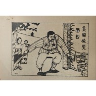 [378] 중국에 대한 전 미국 원조