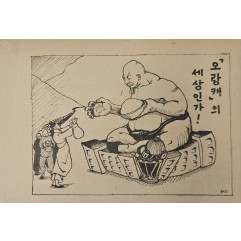 [380] 오랑캐의 세상인가 !