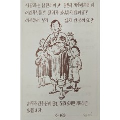 [384] 항복 호소 - 빨치산