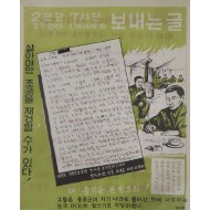 [386] 좋은 대우 - 전 회원의 편지