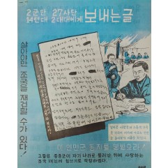 [387] 좋은 대우 편지 - 전 북한 27사단 대원의 편지