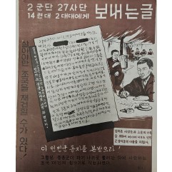 [389] 좋은 대우 편지 - 전 북한 27사단 대원의 편지