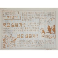 [390] 게릴라- 항복 호소(선택은 자유다)
