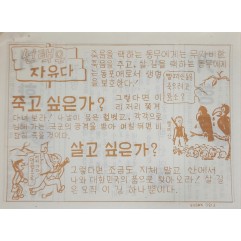 [390] 게릴라- 항복 호소(선택은 자유다)