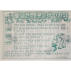 [392] 게릴라- 항복 호소(빨치산이 모르는것 한가지)